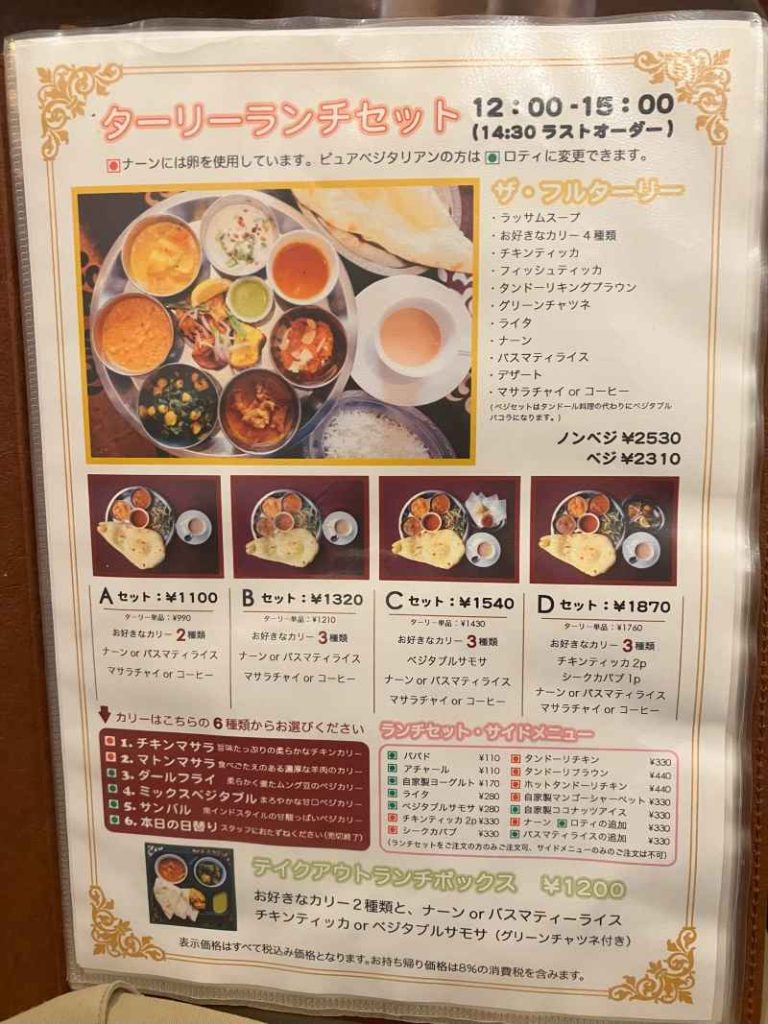 京都で南インド料理・ミールスを食べられるムガールのメニュー