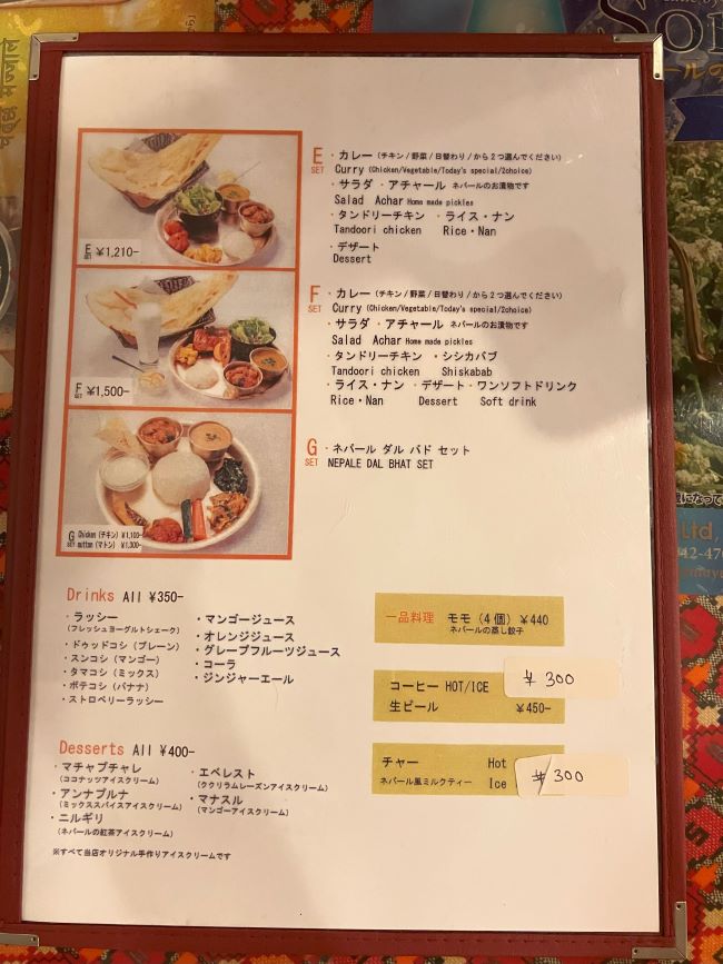 京都でダルバートを食べられるヤク&イェティのメニュー