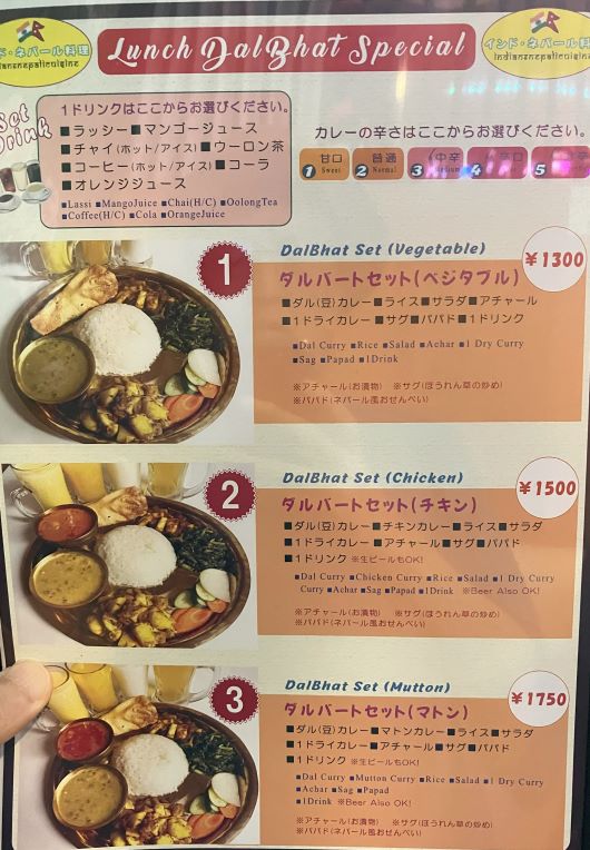 京都でダルバートを食べられるSONIYAのメニュー