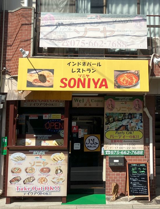 京都でダルバートを食べられるSONIYAの外観