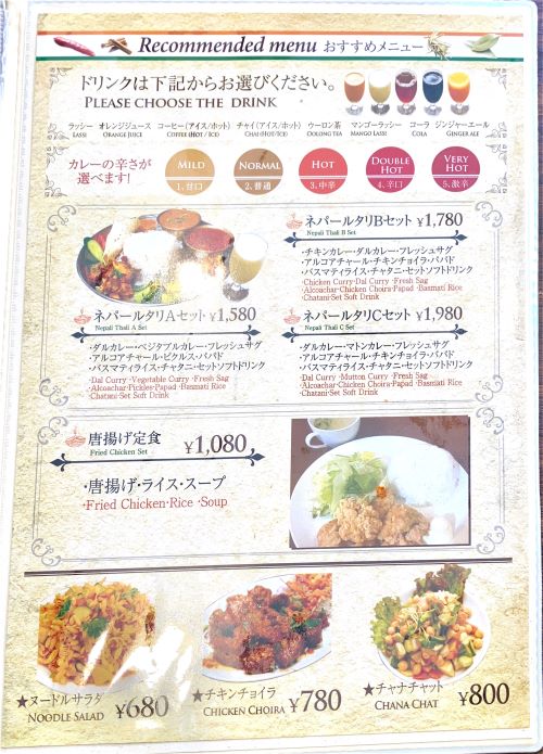 京都でダルバートを食べられるマハルのメニュー