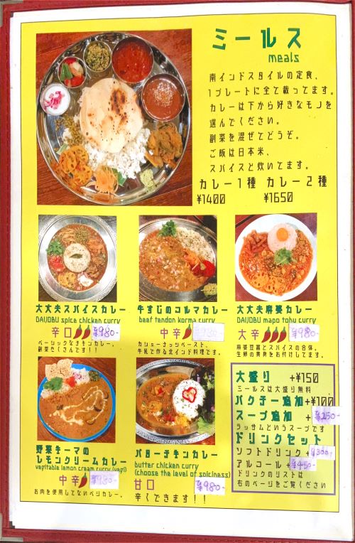 京都でミールスを食べられる寺町大丈夫のメニュー