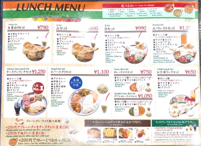 京都でダルバートを食べられるマウント エベレストのメニュー