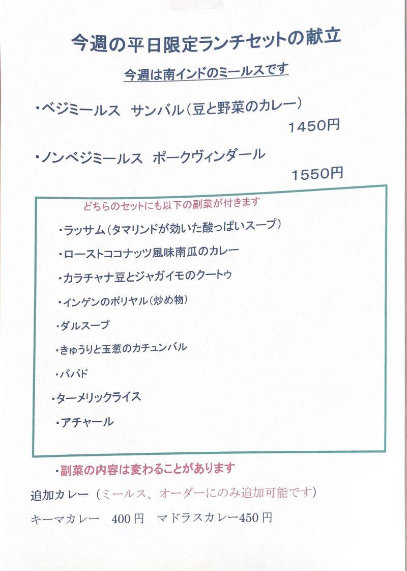 京都でミールスを食べられるガラムマサラのメニュー