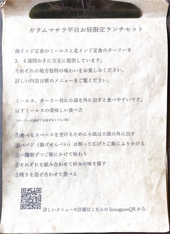 京都でミールスを食べられるガラムマサラの平日のお昼限定ランチセットの説明