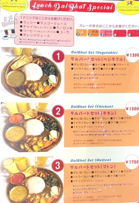 京都でダルバートを食べられるサムラトのメニュー