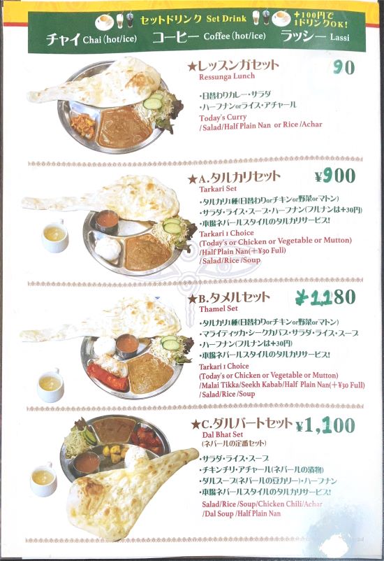 京都でダルバートを食べられるサムジャナのメニュー