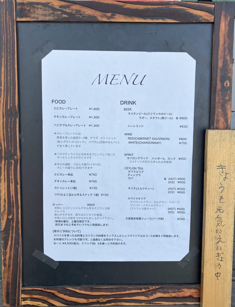 京都でライス&カレーを食べられるSRILANKAのメニュー2