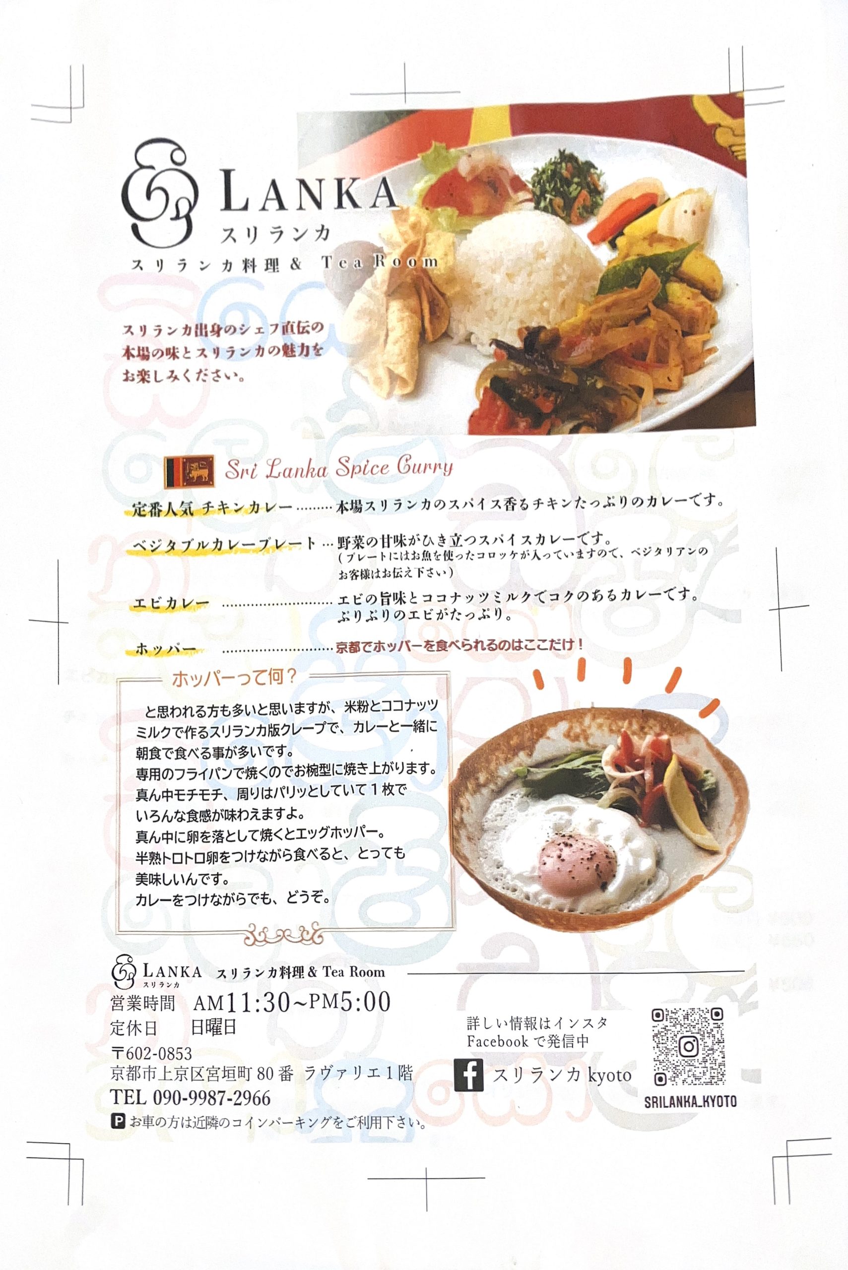 京都でライス&カレーを食べられるSRILANKAのメニュー