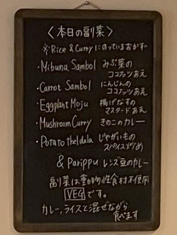 京都でライス&カリーを食べられるクルンドゥのメニュー2