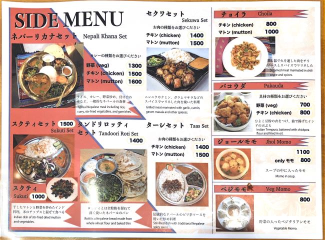 京都でダルバートを食べられるキラン吉田近衛町店のメニュー