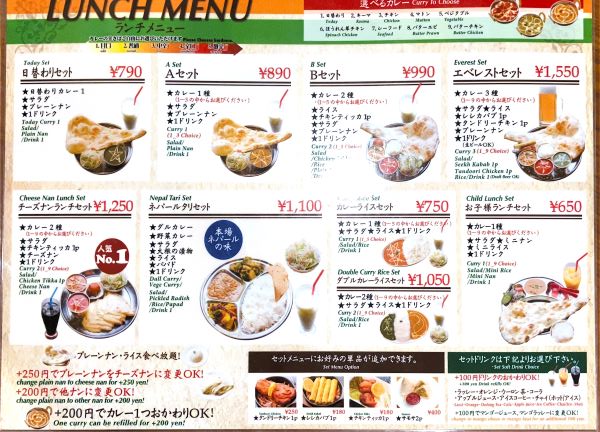 京都でダルバートを食べられるエベレスト カフェのメニュー