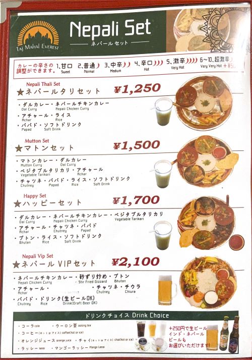 京都でダルバートを食べられるタージマハルエベレスト烏丸御池店のメニュー