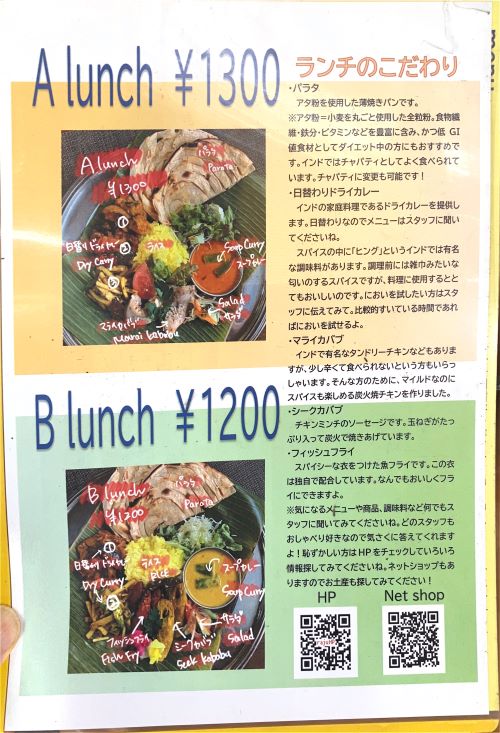 京都でターリーを食べられるRAJU山科店のメニュー