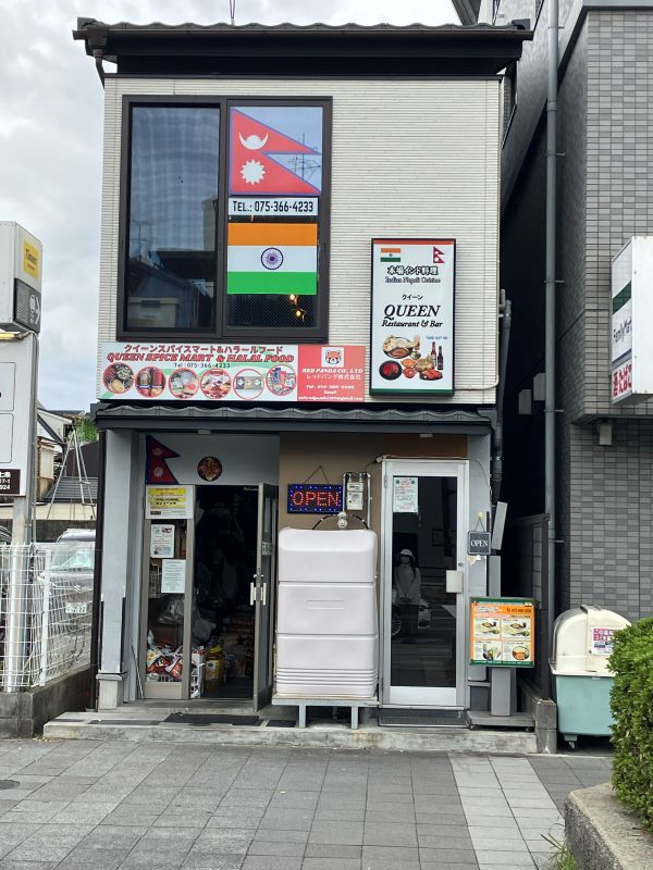 京都でダルバートを食べられるクイーンレストラン&バーの外観