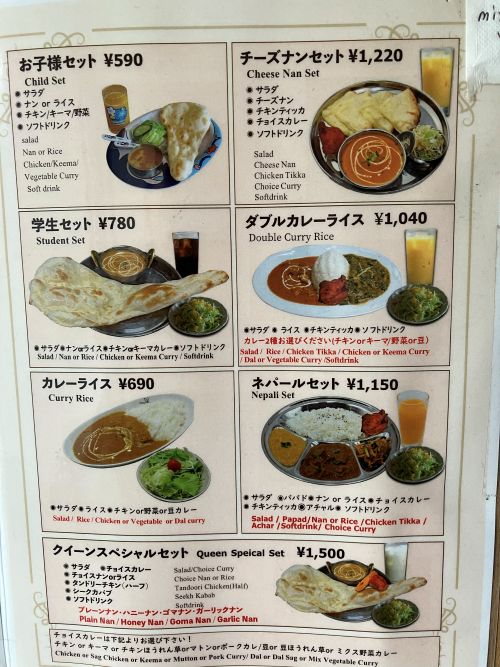 京都でダルバートを食べられるクイーンレストラン&バーのメニュー