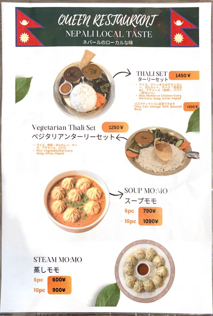 京都でダルバートを食べられるクイーンレストラン&バーのメニュー