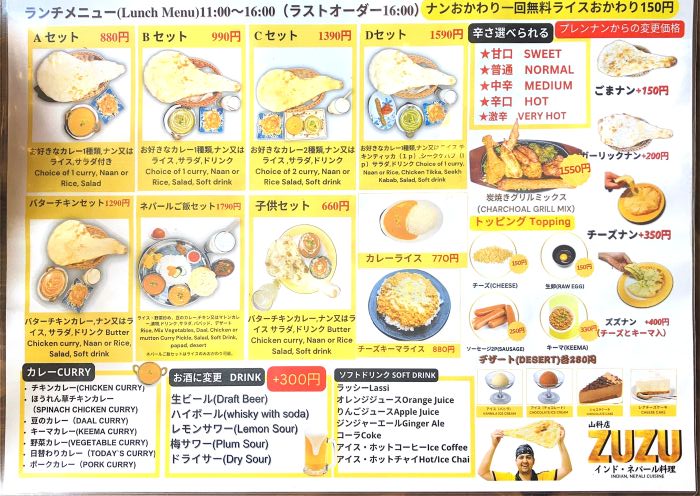 京都でダルバートを食べられるZUZU 山科店のメニュー