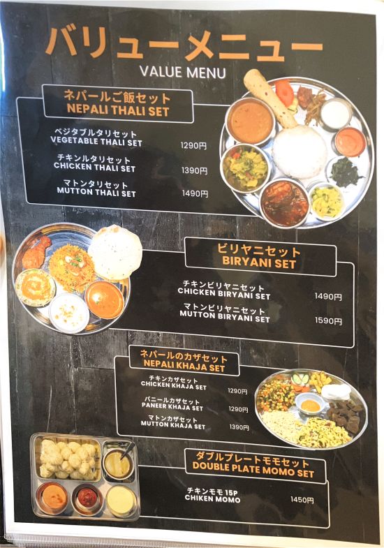 京都でダルバートを食べられるザ ネパーリのメニュー