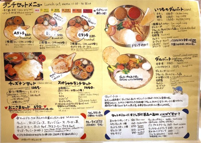 京都でダルバートを食べられるダナチョガのメニュー