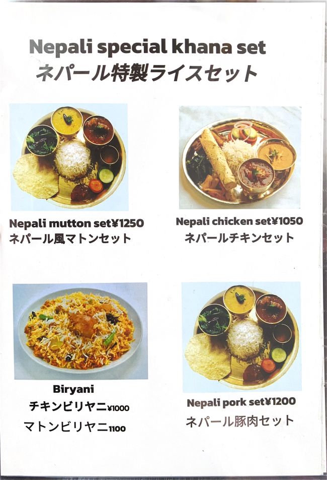 京都でダルバートを食べられるニューアナミカのメニュー